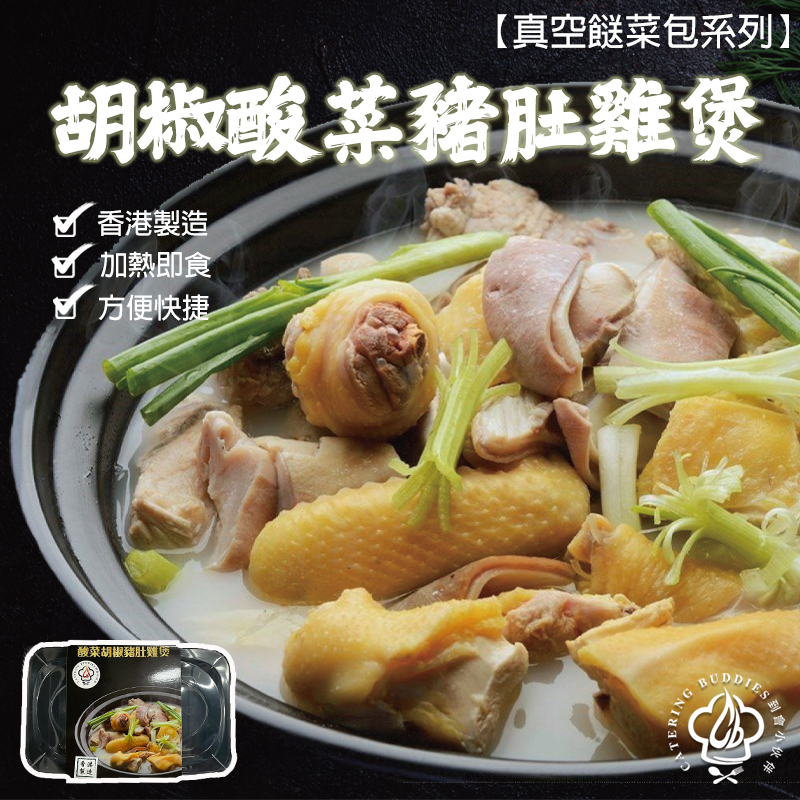 胡椒酸菜豬肚雞煲(800g)