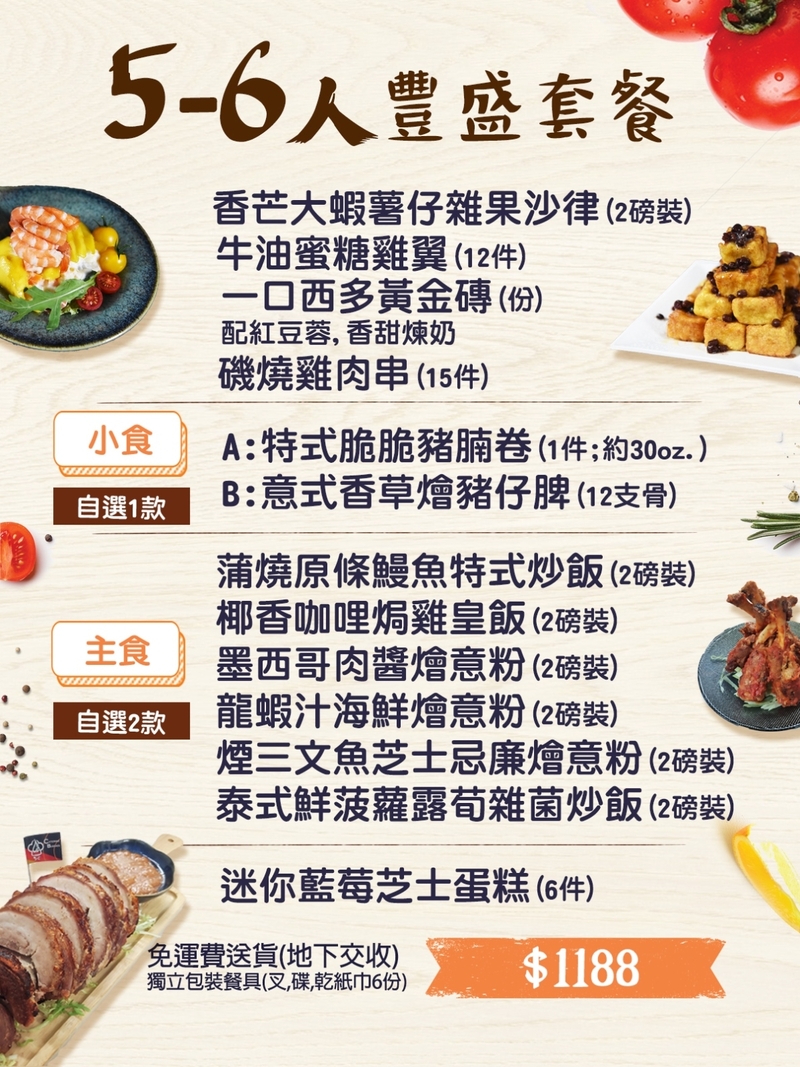 豐盛5-6人套餐