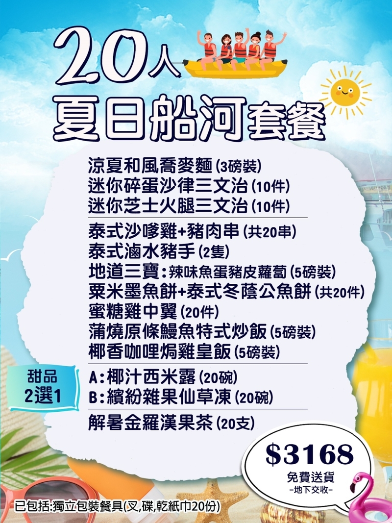 夏日船河20人餐