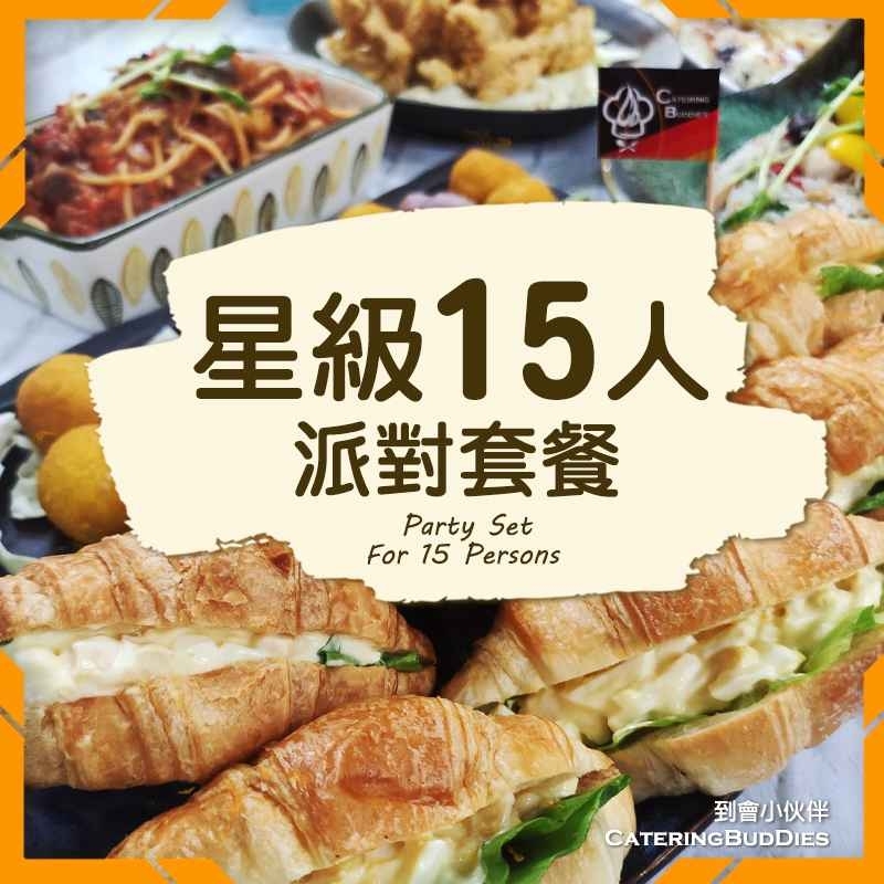 星級到會15人餐