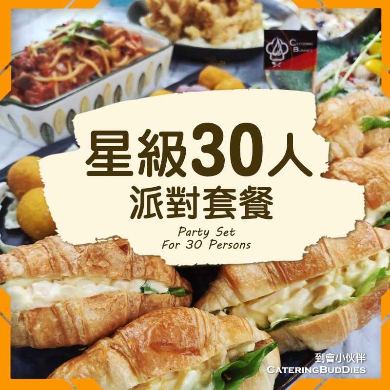 星級到會30人餐