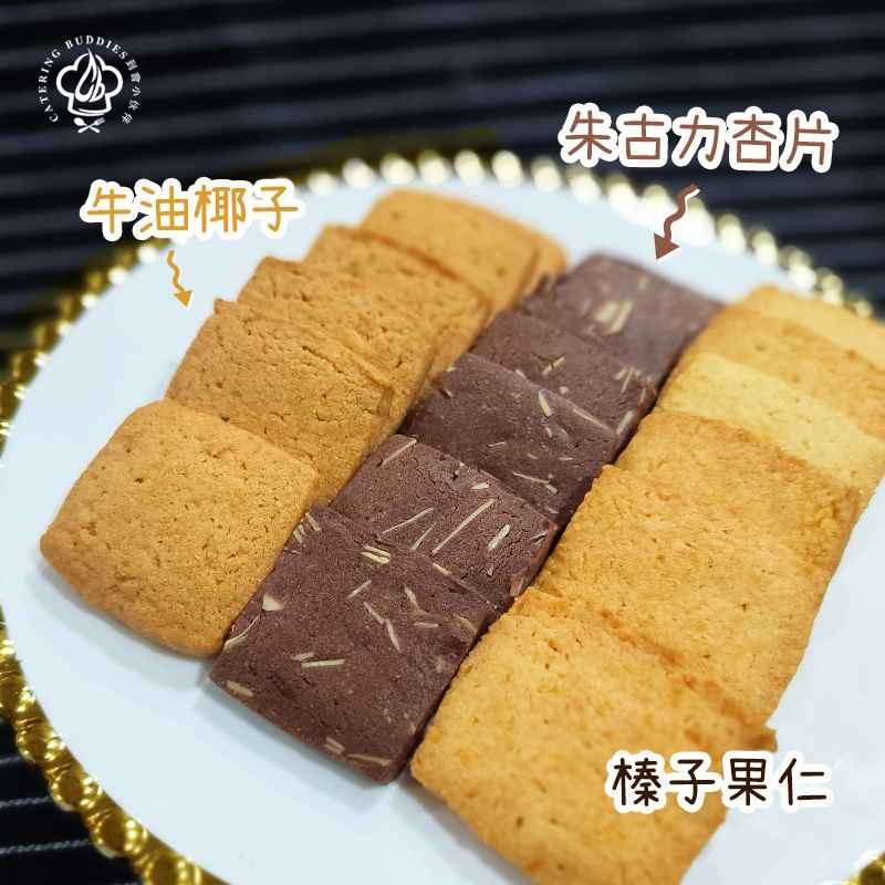 曲奇分享盤(共12件)