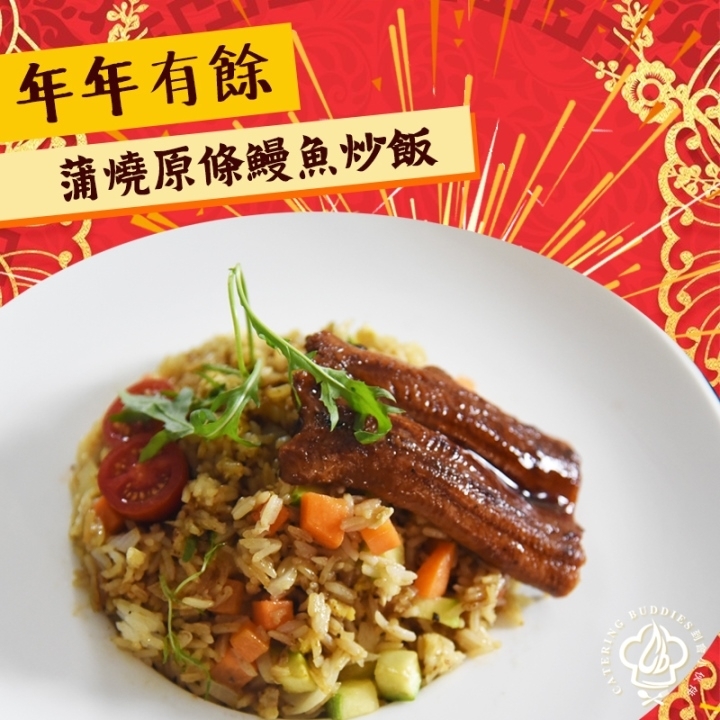 蒲燒原條鰻魚特式炒飯(2磅裝)