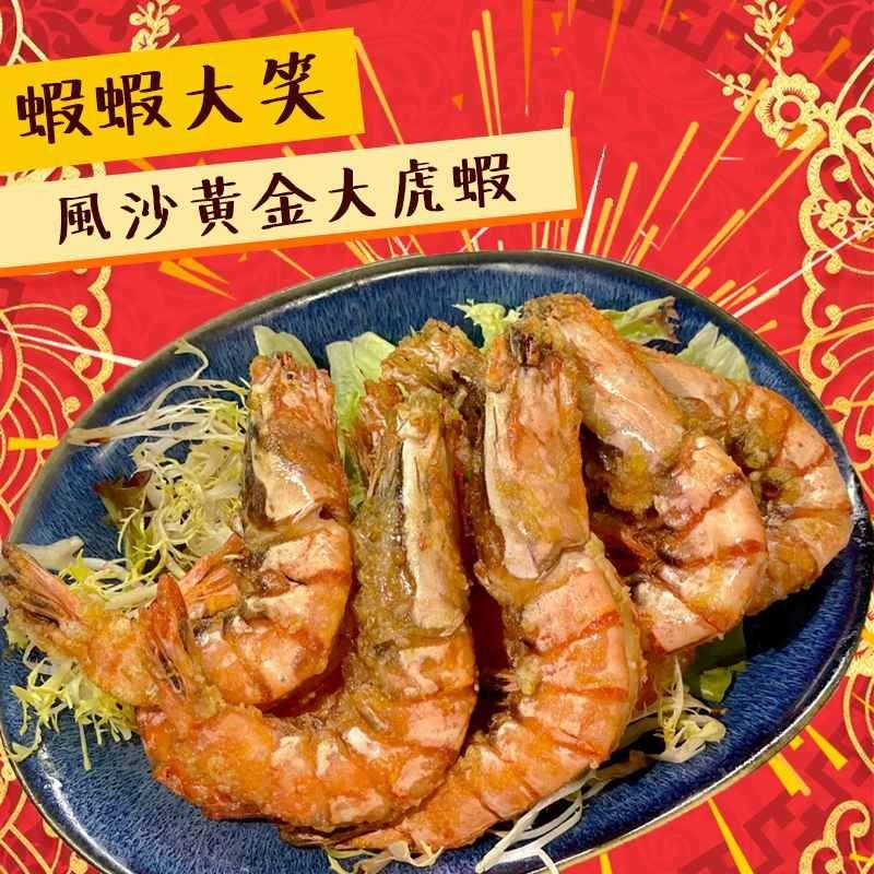 風沙黃金大虎蝦(8隻)