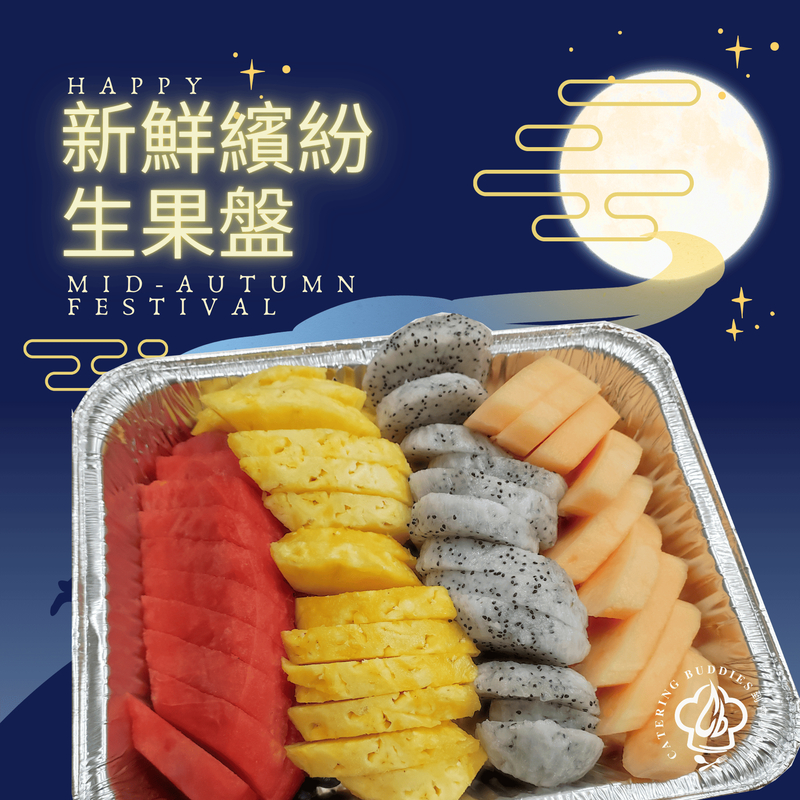 新鮮繽紛生果盤(5磅裝)