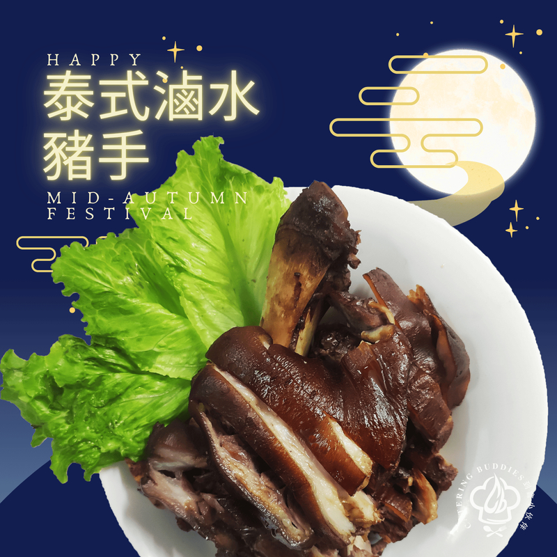 泰式滷水豬手(原隻)