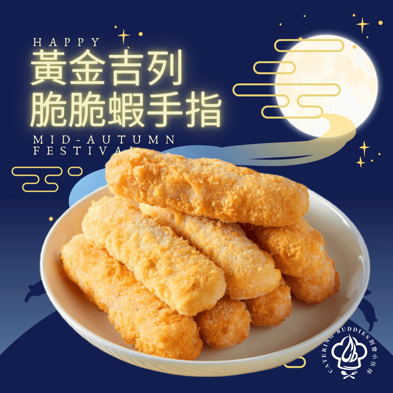 黃金吉列脆脆蝦手指(8件)