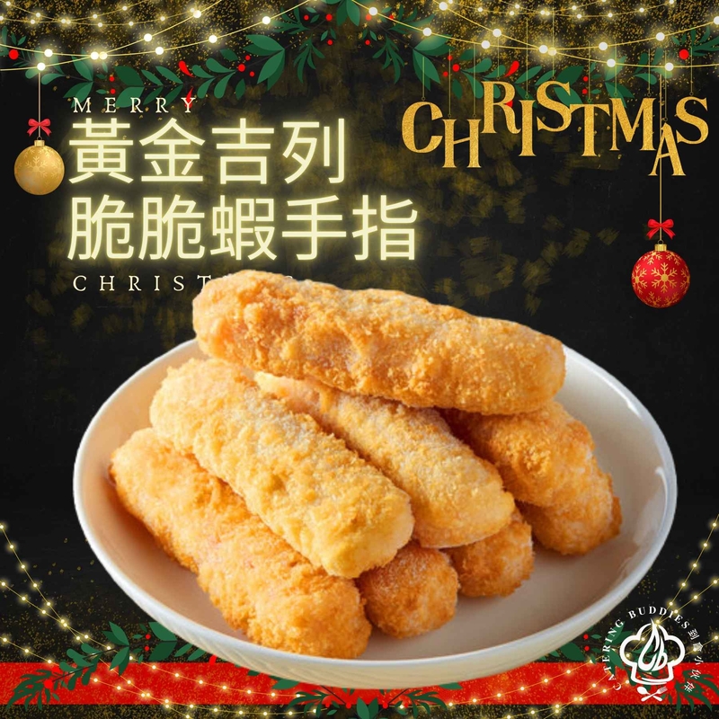 黃金吉列脆脆蝦手指(8件)
