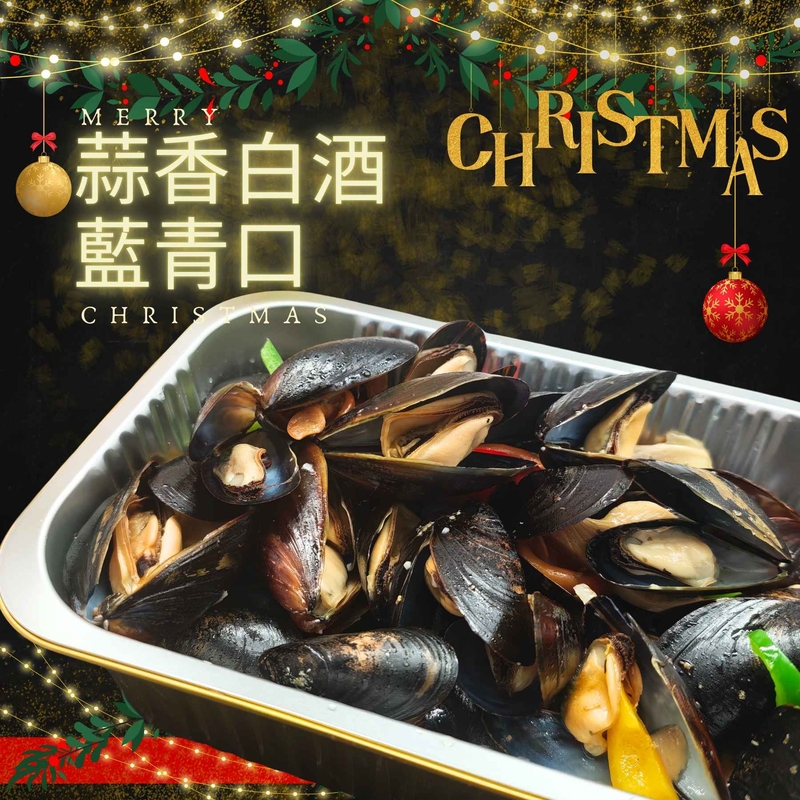 【12月限定】蒜香白酒藍青口(2磅裝)