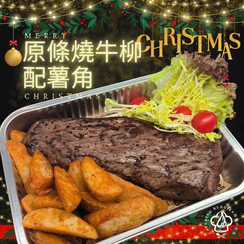 【12月限定】原條燒牛柳 配薯角(約18o.z)