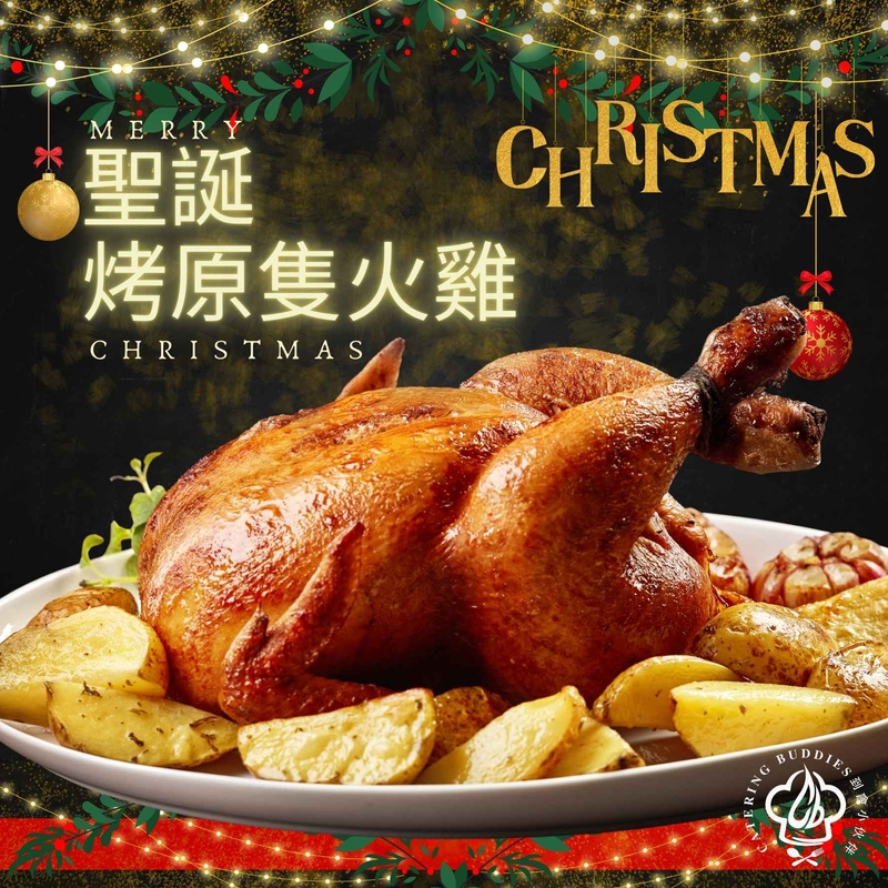 聖誕烤大火雞 配金巴利汁 (10-12磅)
