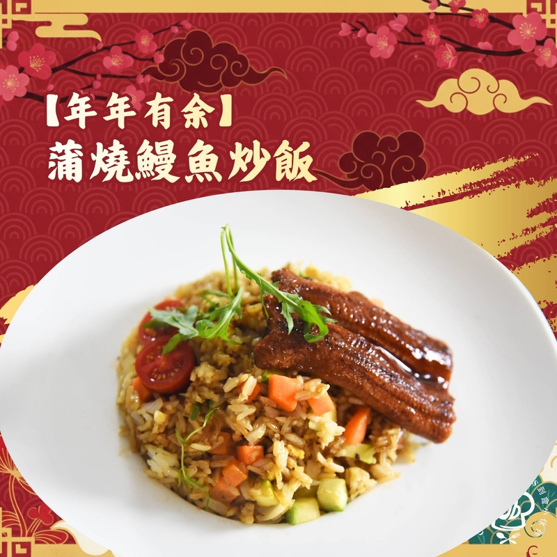 蒲燒原條鰻魚特式炒飯(2磅裝)