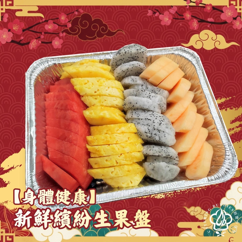 新鮮繽紛生果盤(5磅裝)