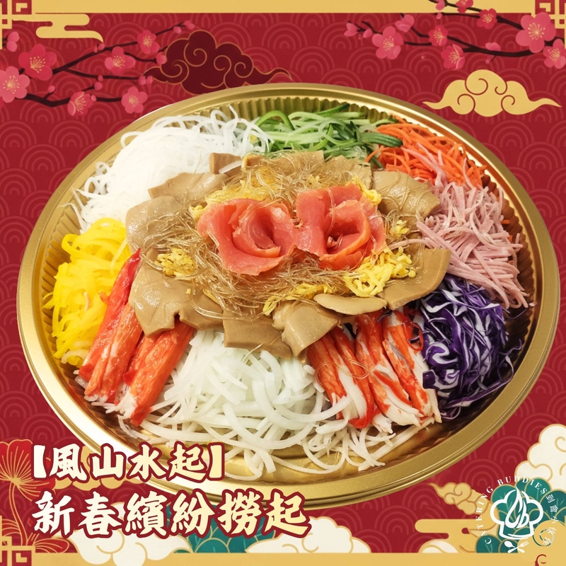 【2月限定】風山水起賀年撈起(約6-8位用)