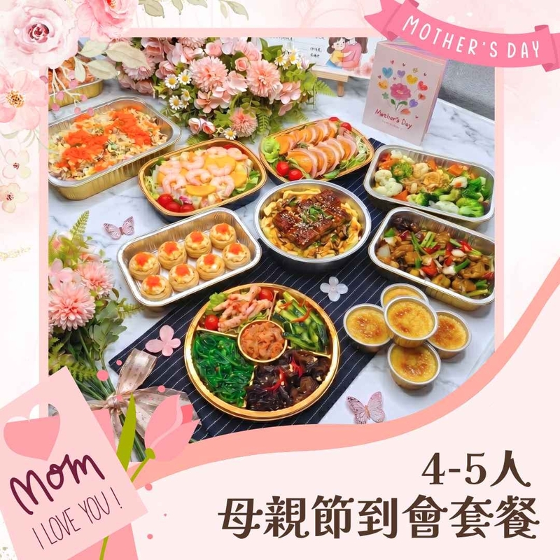 4-5人母親節到會套餐
