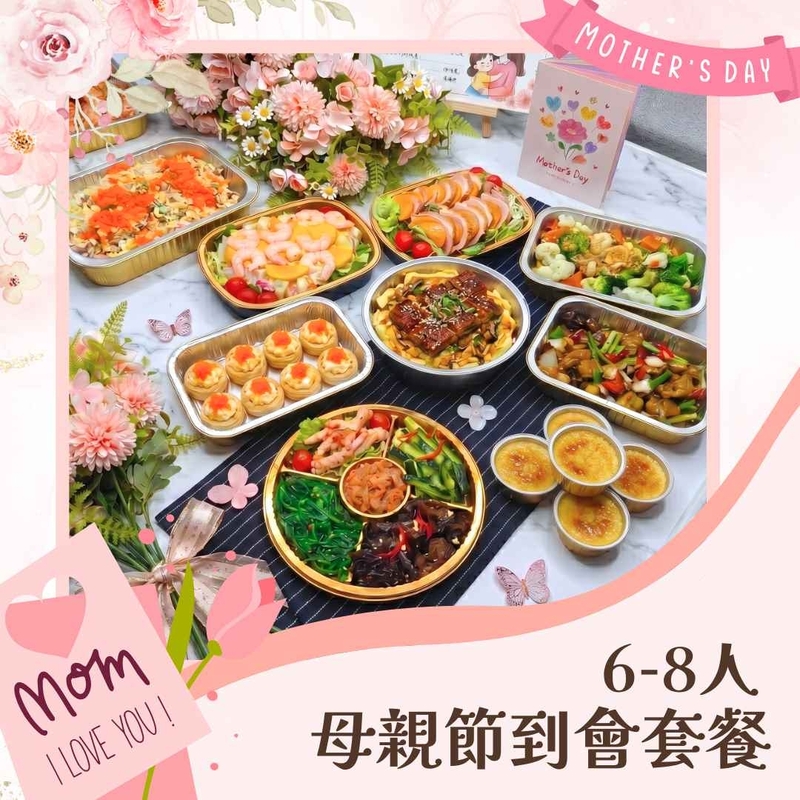 6-8人母親節到會套餐