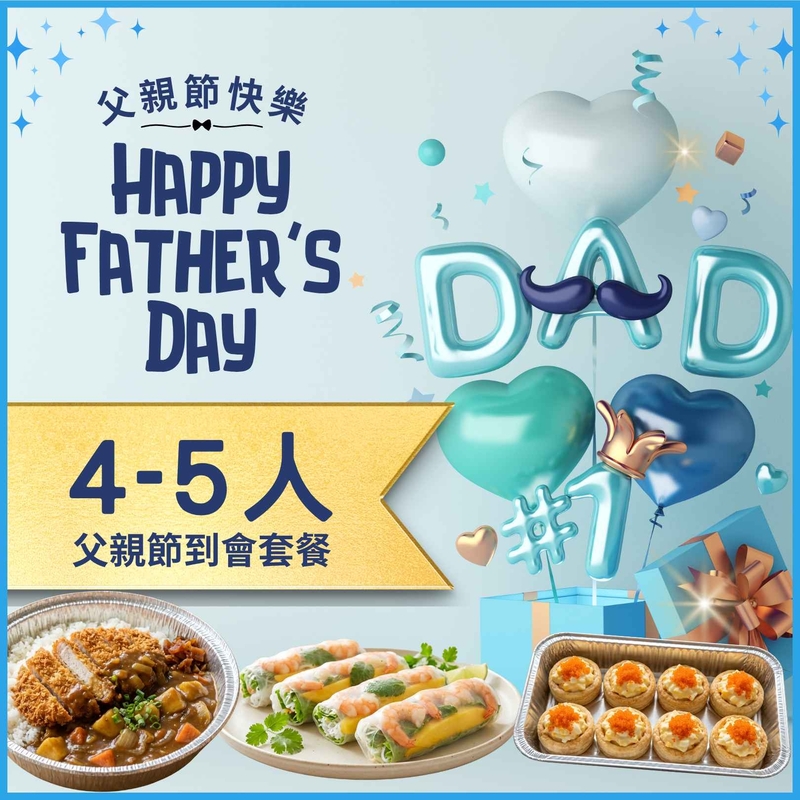4-5人父親節到會套餐