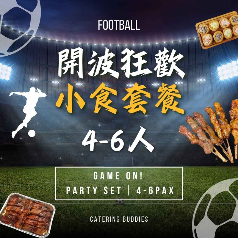 4-6人【開波狂歡】小食套餐